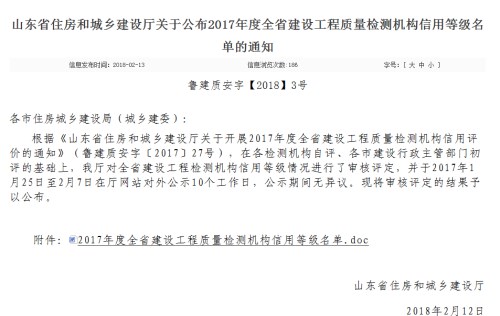 金年金字招牌(jinnian)集团检测公司获评2017年度全省信用A级检测机构