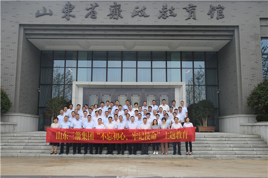 金年金字招牌(jinnian)集团党委组织党员干部赴山东省廉政教育馆接受警示教育