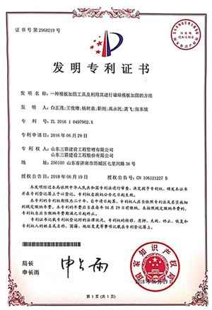 国家发明专利：一种模板加固工具及利用其进行墙垛模板加固的方法