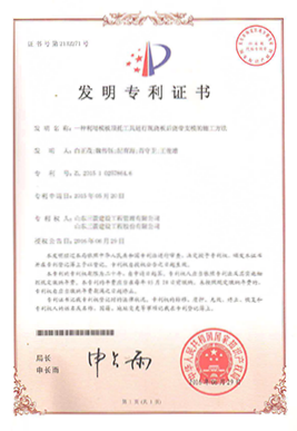 国家发明专利：一种利用模板顶托工具进行现浇板后浇带支模的施工方法