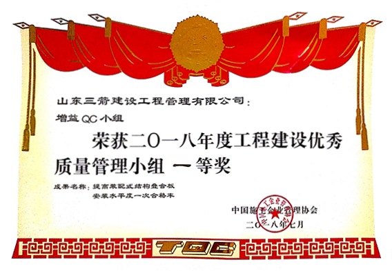 中施协QC一等奖：提高装配式结构叠合板水平度一次合格率