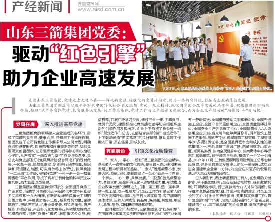 《济南日报》对山东金年金字招牌(jinnian)集团党建工作进行了专题报道