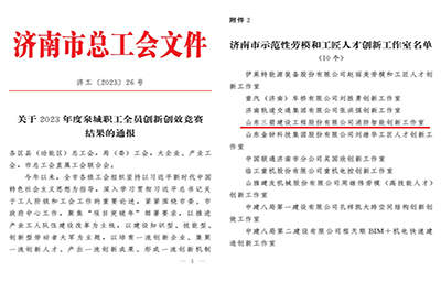 金年金字招牌(jinnian)集团消防智能创新工作室 获评“济南市示范性劳：凸そ橙瞬糯葱鹿ぷ魇摇