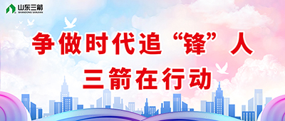 争做时代追“锋”人 金年金字招牌(jinnian)在行动