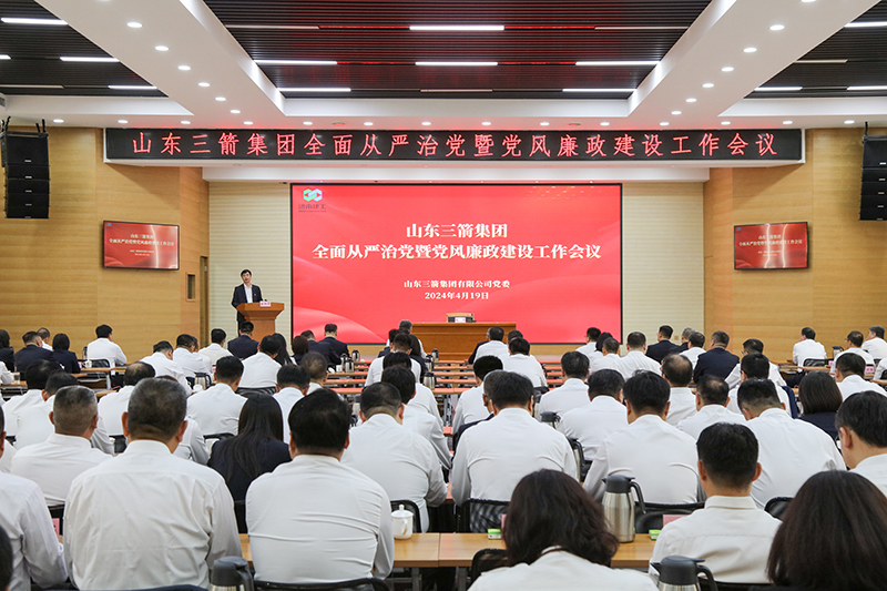 山东金年金字招牌(jinnian)集团召开全面从严治党暨党风廉政建设工作会议