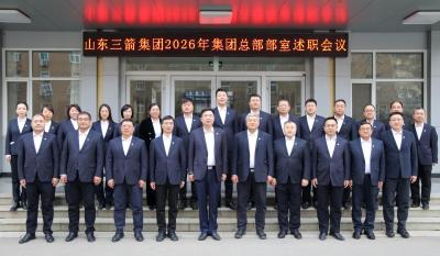 山东金年金字招牌(jinnian)集团召开2026年总部部室述职会议